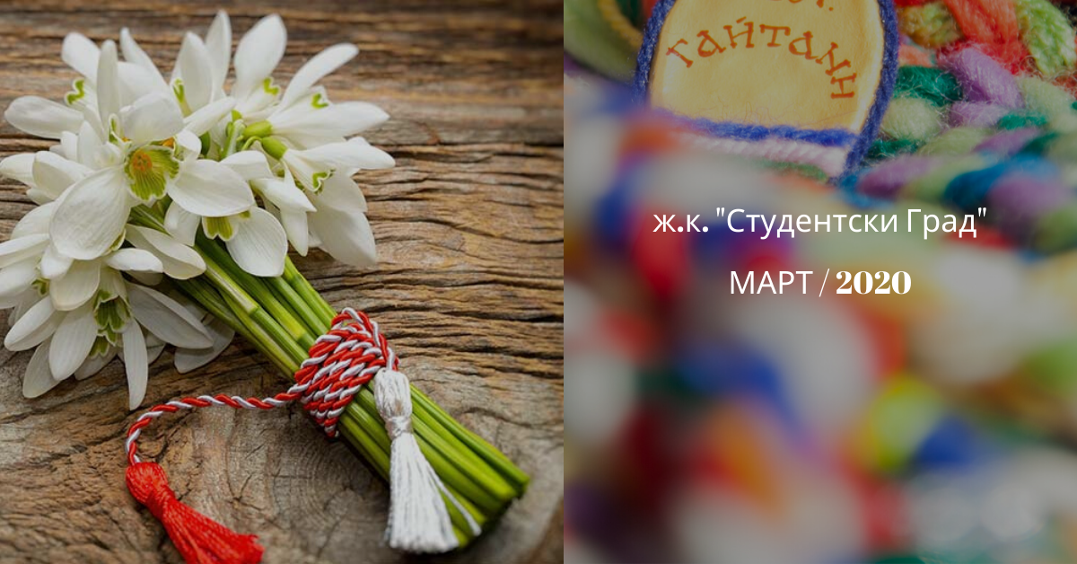 Снимка на статия за събития на школа по народни танци.Photo for ж.к."Студентски град" - град София article. 